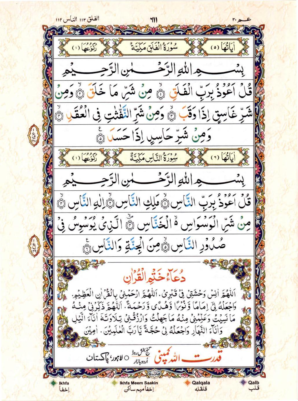 Reading Al Quran 15 Lines Part / Chapter / Siparah 30 Page 611