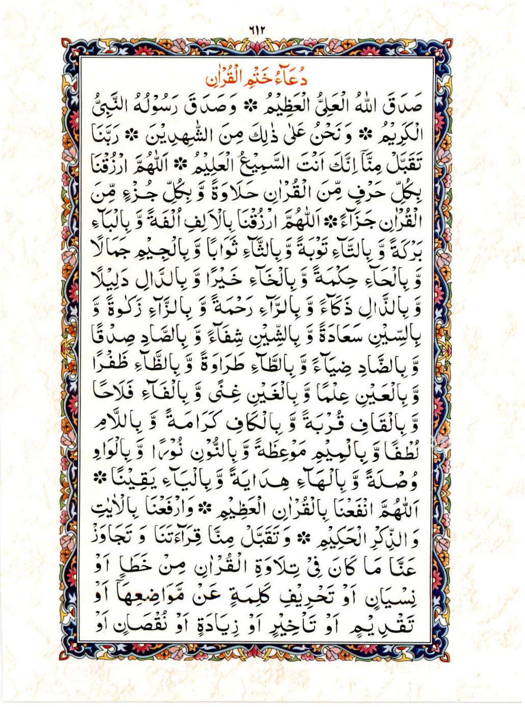 Reading Al Quran 15 Lines Part / Chapter / Siparah 30 Page 612