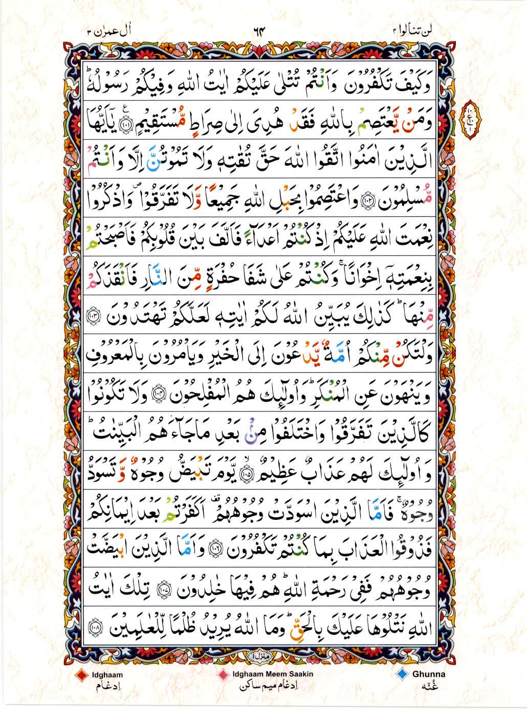 Reading Al Quran 15 Lines Part / Chapter / Siparah 4 Page 64