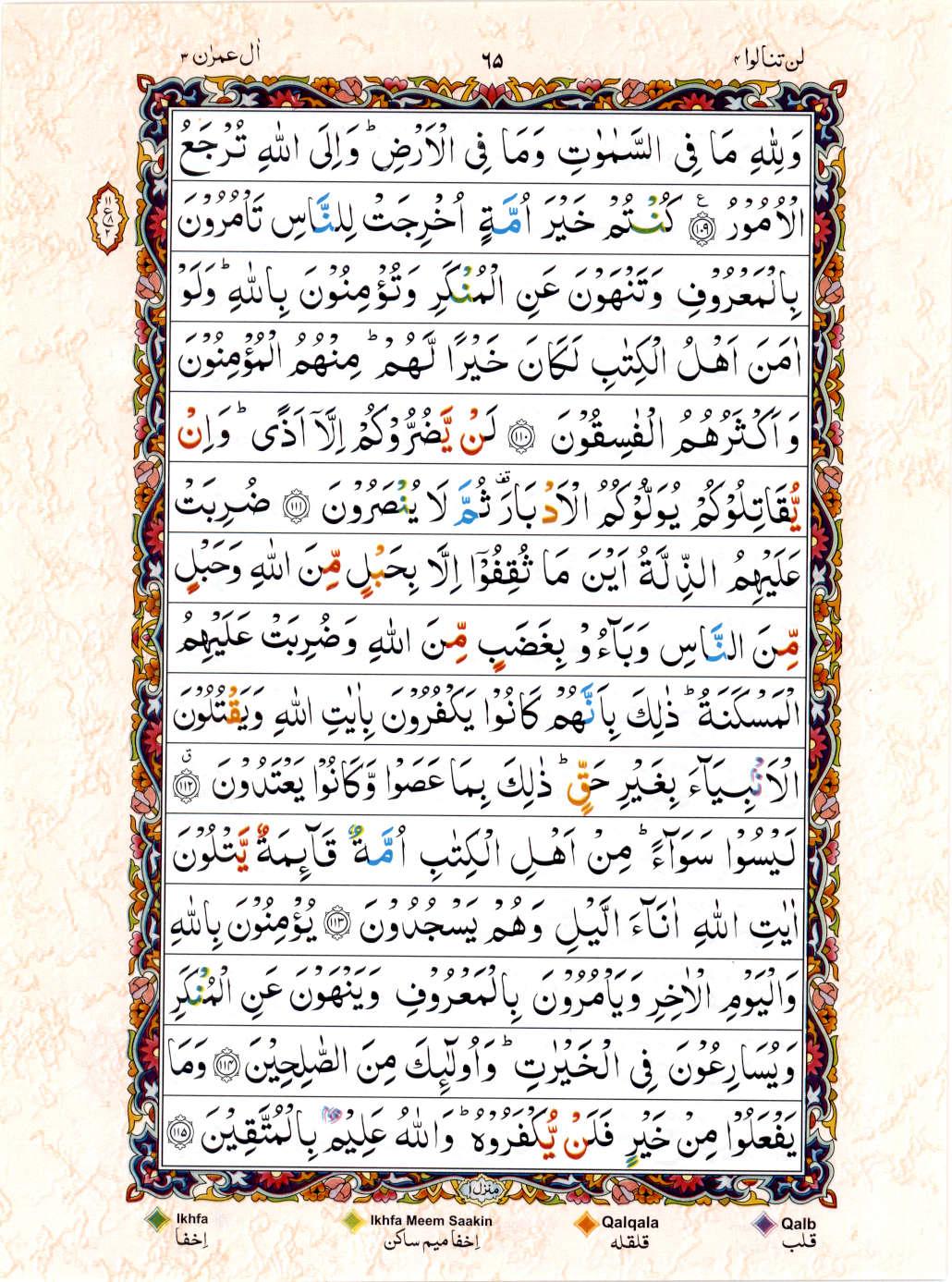 Reading Al Quran 15 Lines Part / Chapter / Siparah 4 Page 65