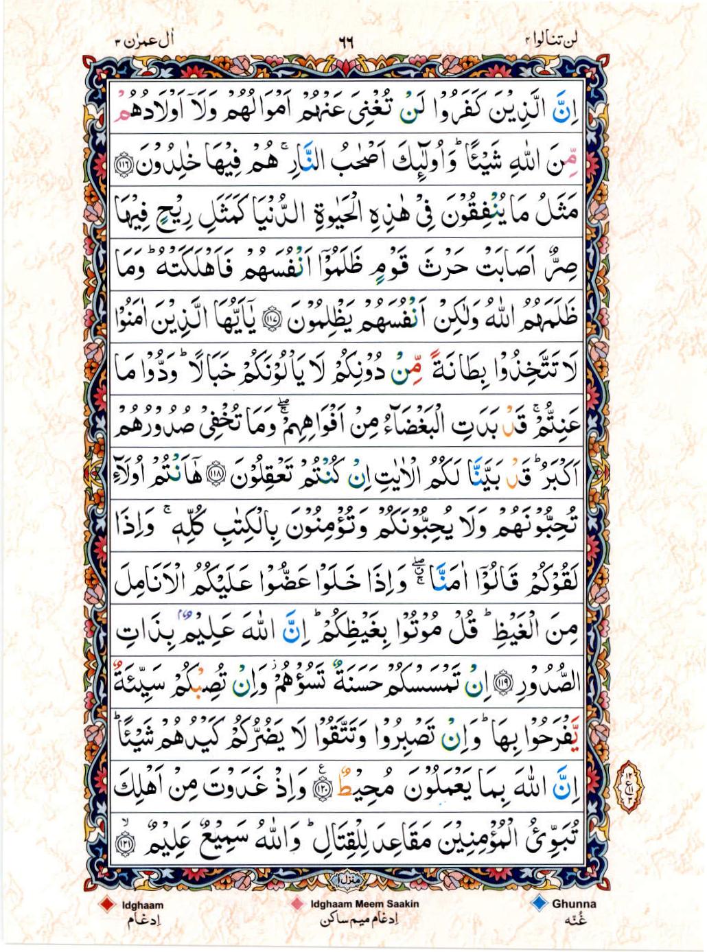 Reading Al Quran 15 Lines Part / Chapter / Siparah 4 Page 66