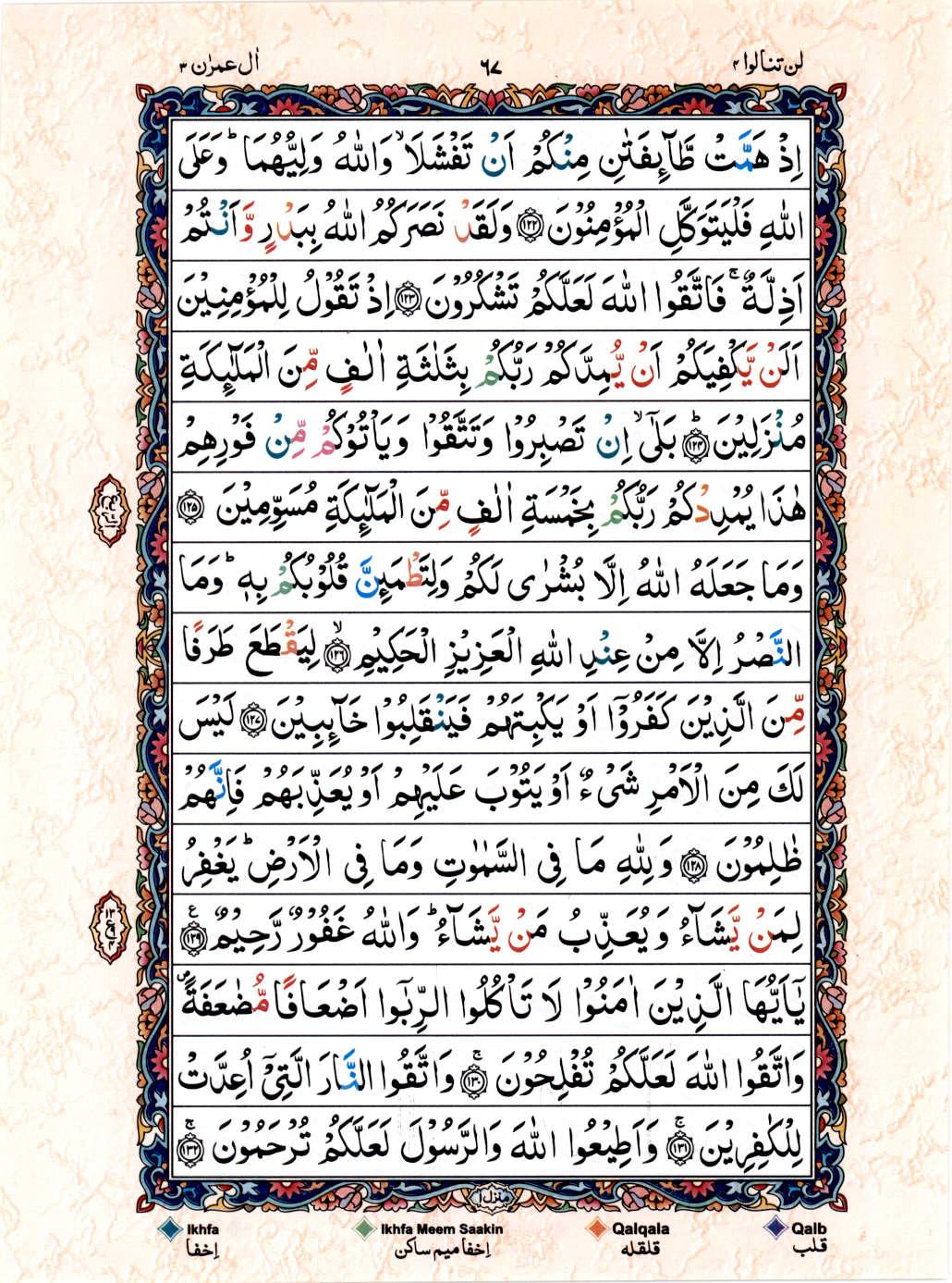 Reading Al Quran 15 Lines Part / Chapter / Siparah 4 Page 67