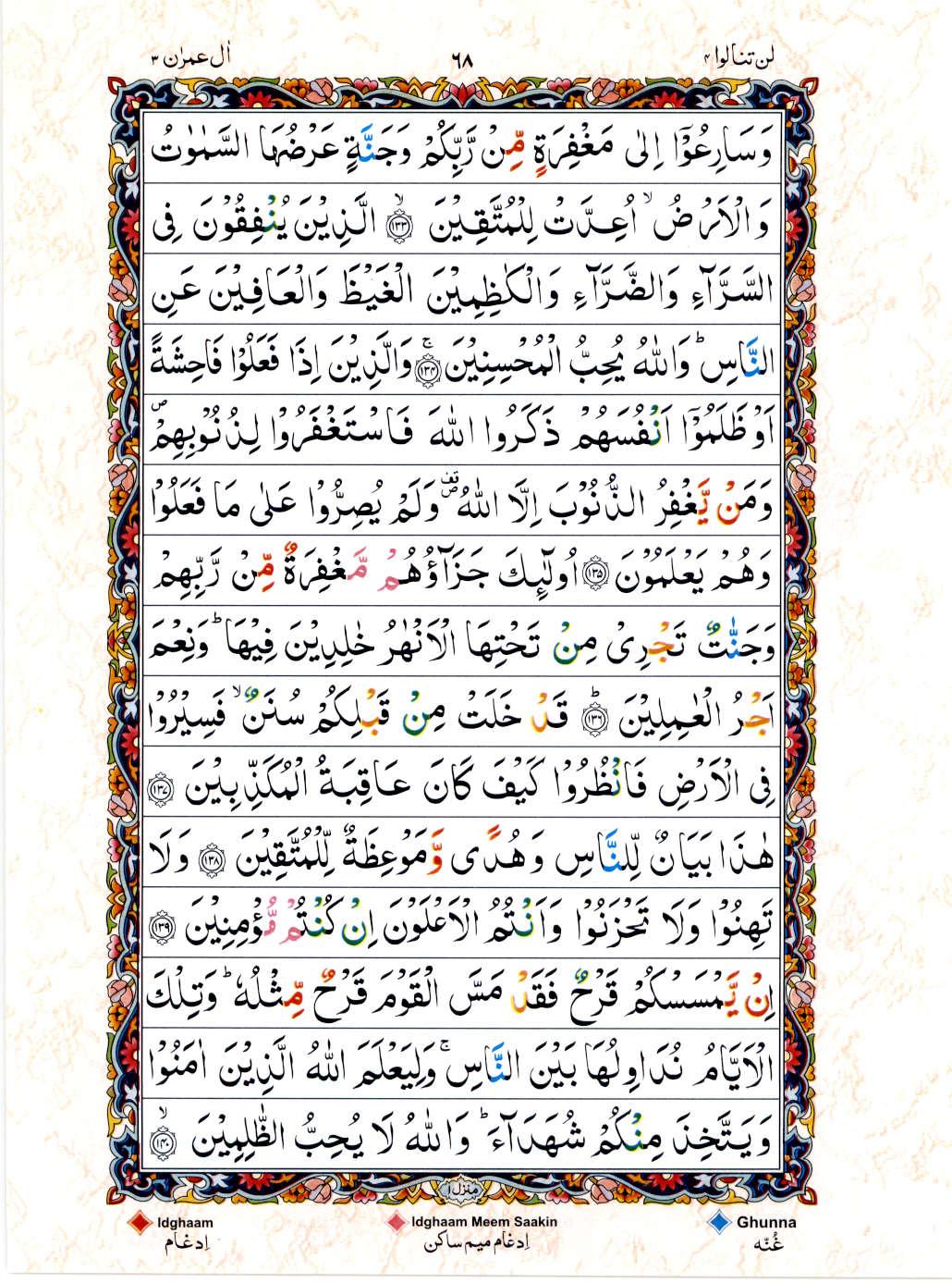 Reading Al Quran 15 Lines Part / Chapter / Siparah 4 Page 68