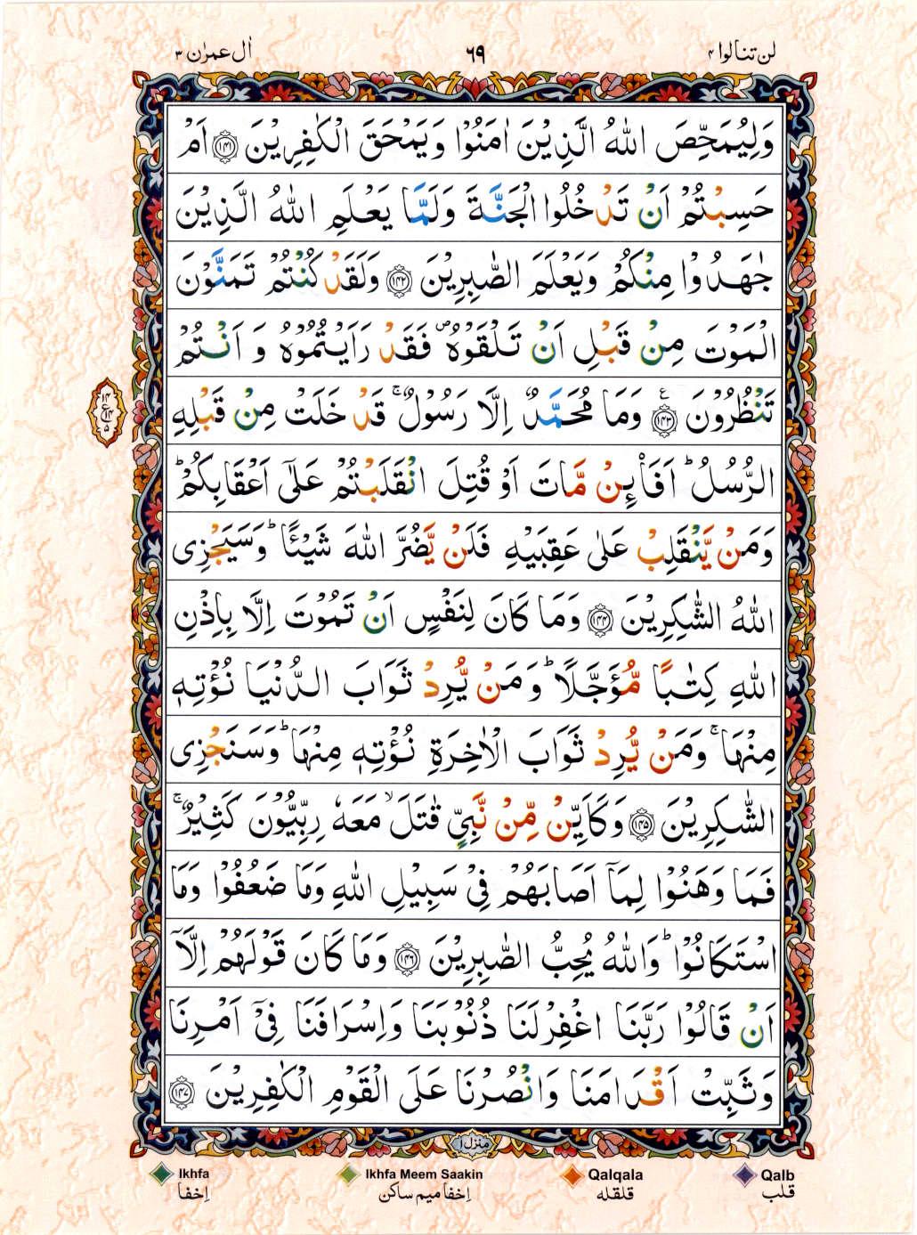 Reading Al Quran 15 Lines Part / Chapter / Siparah 4 Page 69