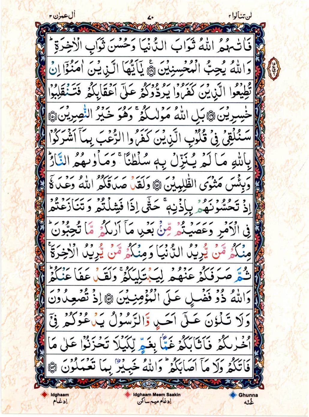 Reading Al Quran 15 Lines Part / Chapter / Siparah 4 Page 70