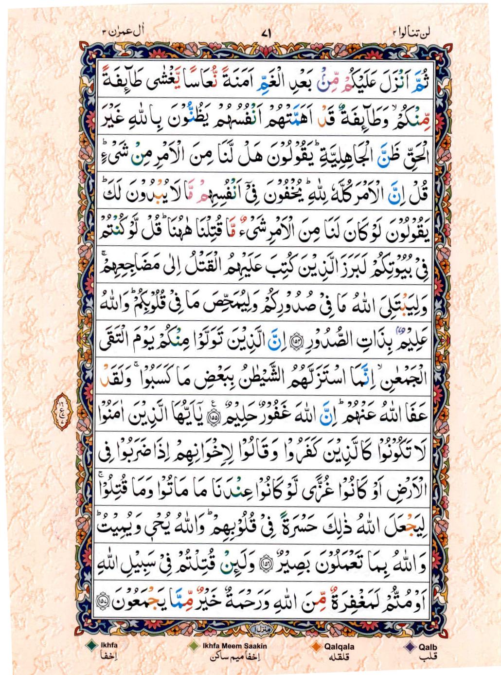 Reading Al Quran 15 Lines Part / Chapter / Siparah 4 Page 71