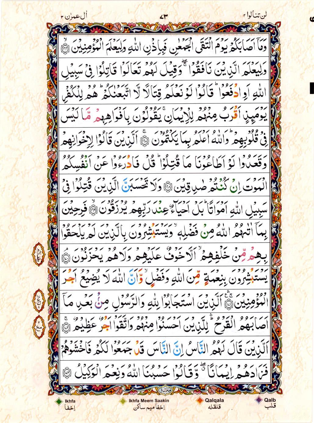 Reading Al Quran 15 Lines Part / Chapter / Siparah 4 Page 73