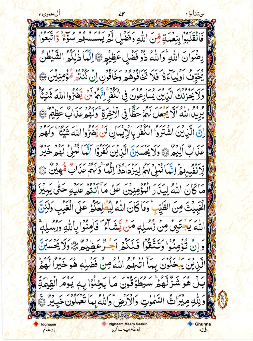 Reading Al Quran 15 Lines Part / Chapter / Siparah 4 Page 74