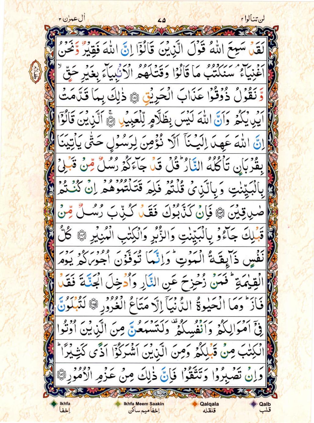 Reading Al Quran 15 Lines Part / Chapter / Siparah 4 Page 75