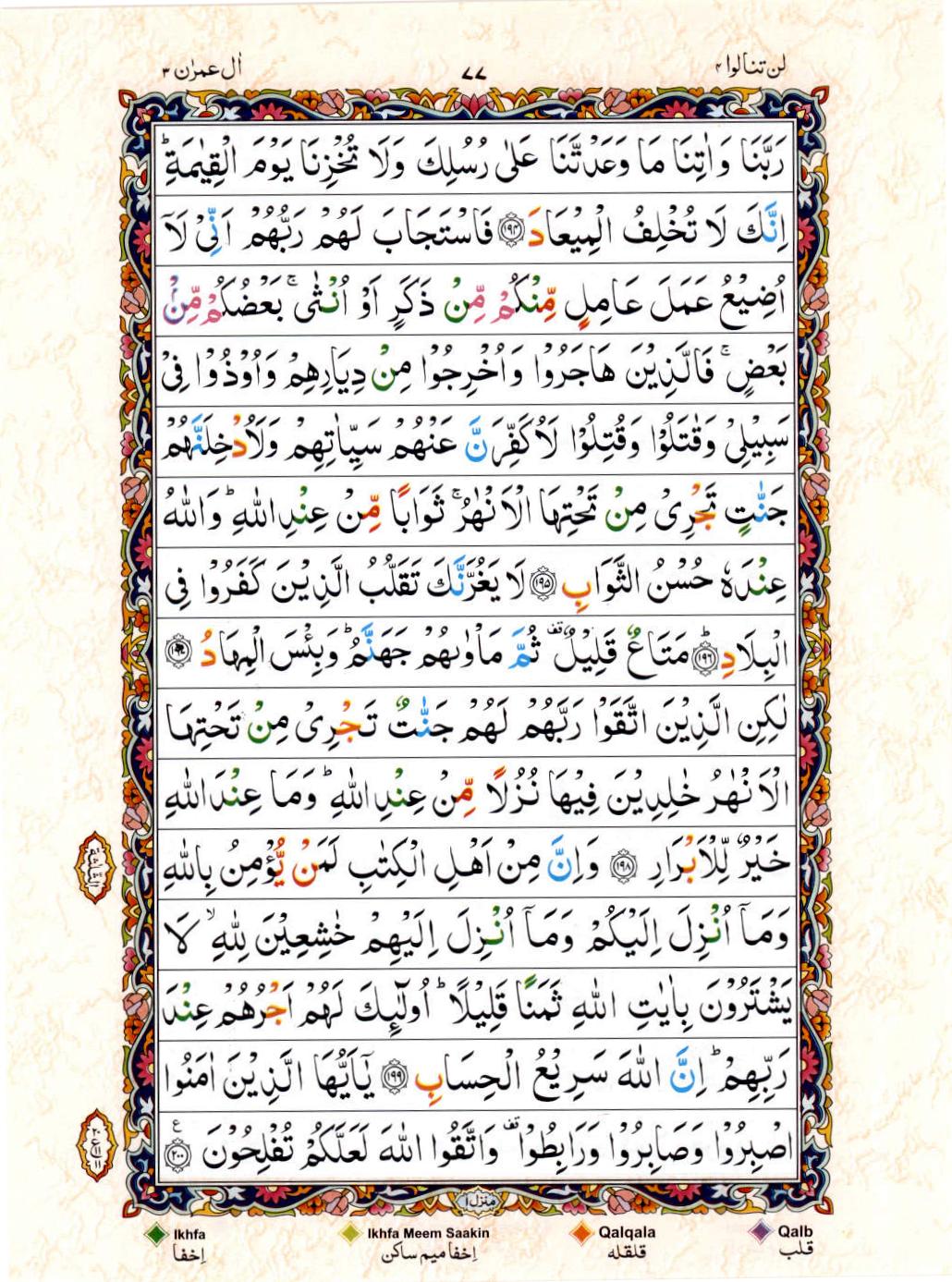 Reading Al Quran 15 Lines Part / Chapter / Siparah 4 Page 77