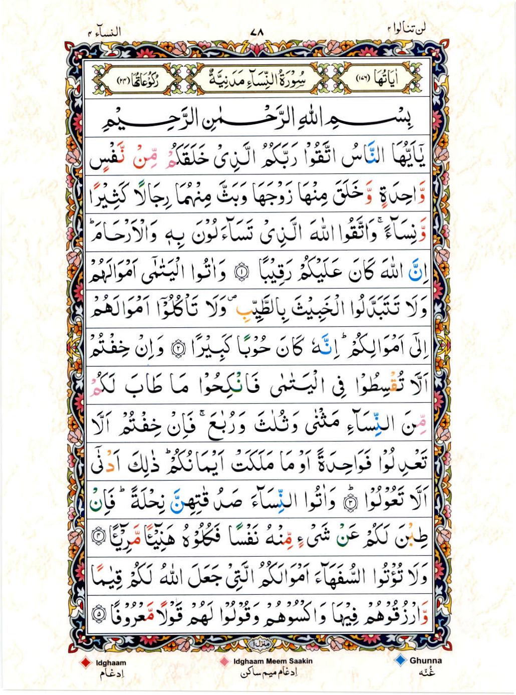 Reading Al Quran 15 Lines Part / Chapter / Siparah 4 Page 78