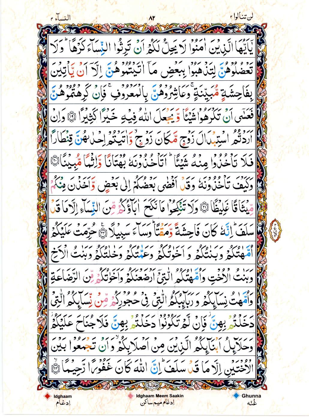 Reading Al Quran 15 Lines Part / Chapter / Siparah 4 Page 82