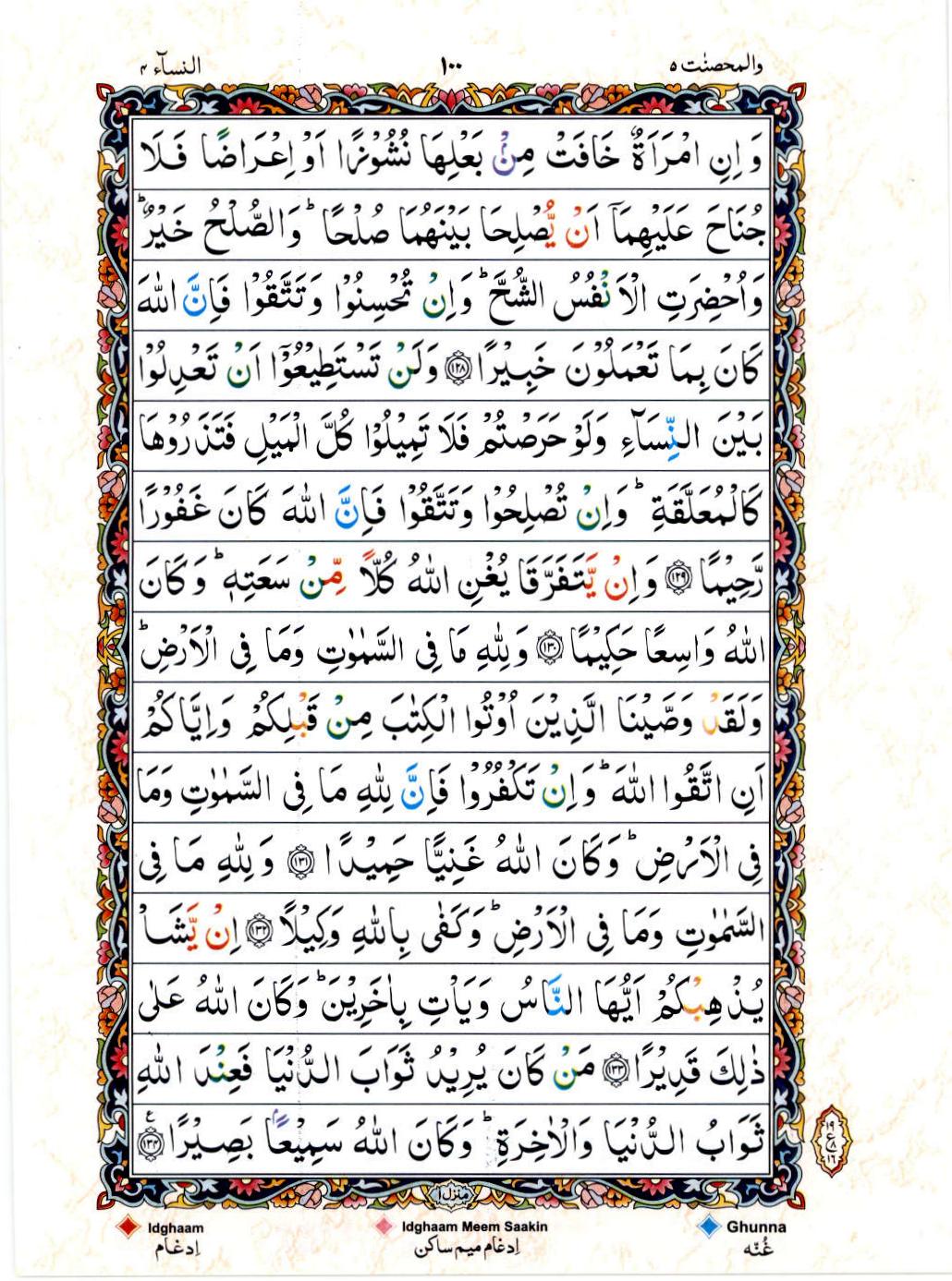 Reading Al Quran 15 Lines Part / Chapter / Siparah 5 Page 100