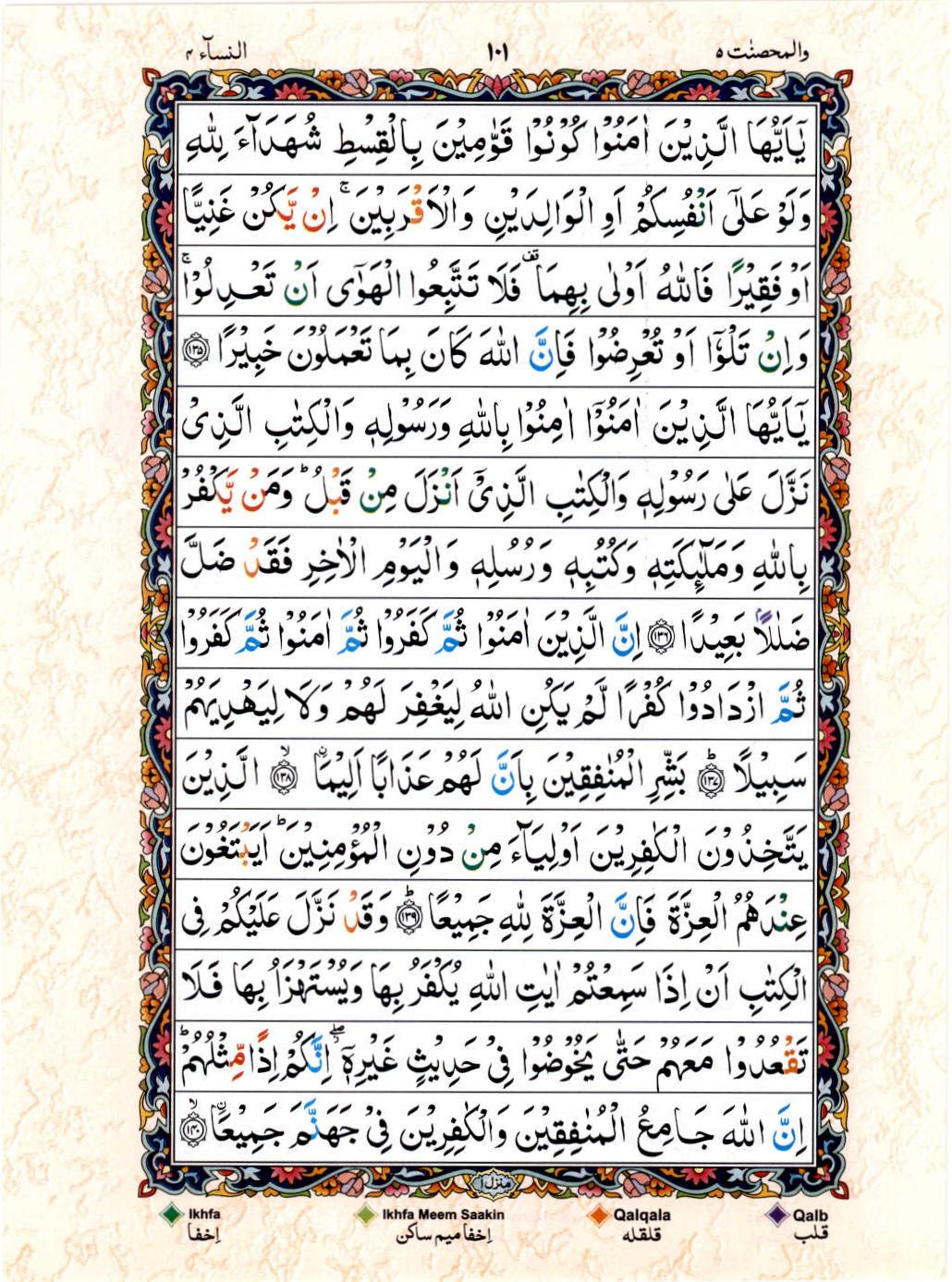 Reading Al Quran 15 Lines Part / Chapter / Siparah 5 Page 101