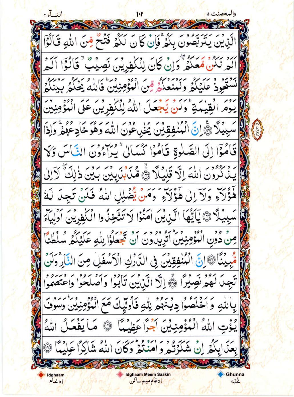 Reading Al Quran 15 Lines Part / Chapter / Siparah 5 Page 102