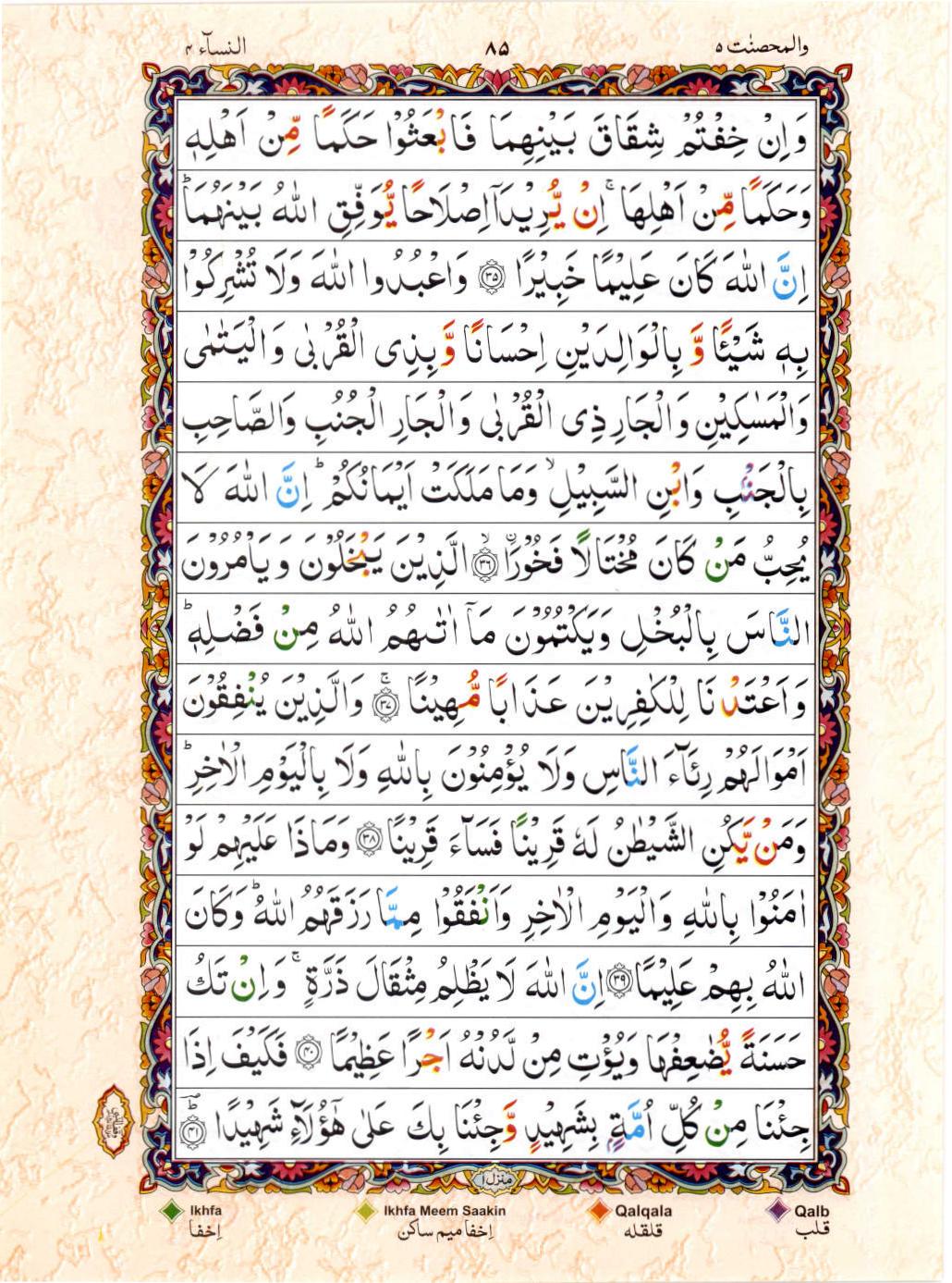 Reading Al Quran 15 Lines Part / Chapter / Siparah 5 Page 85