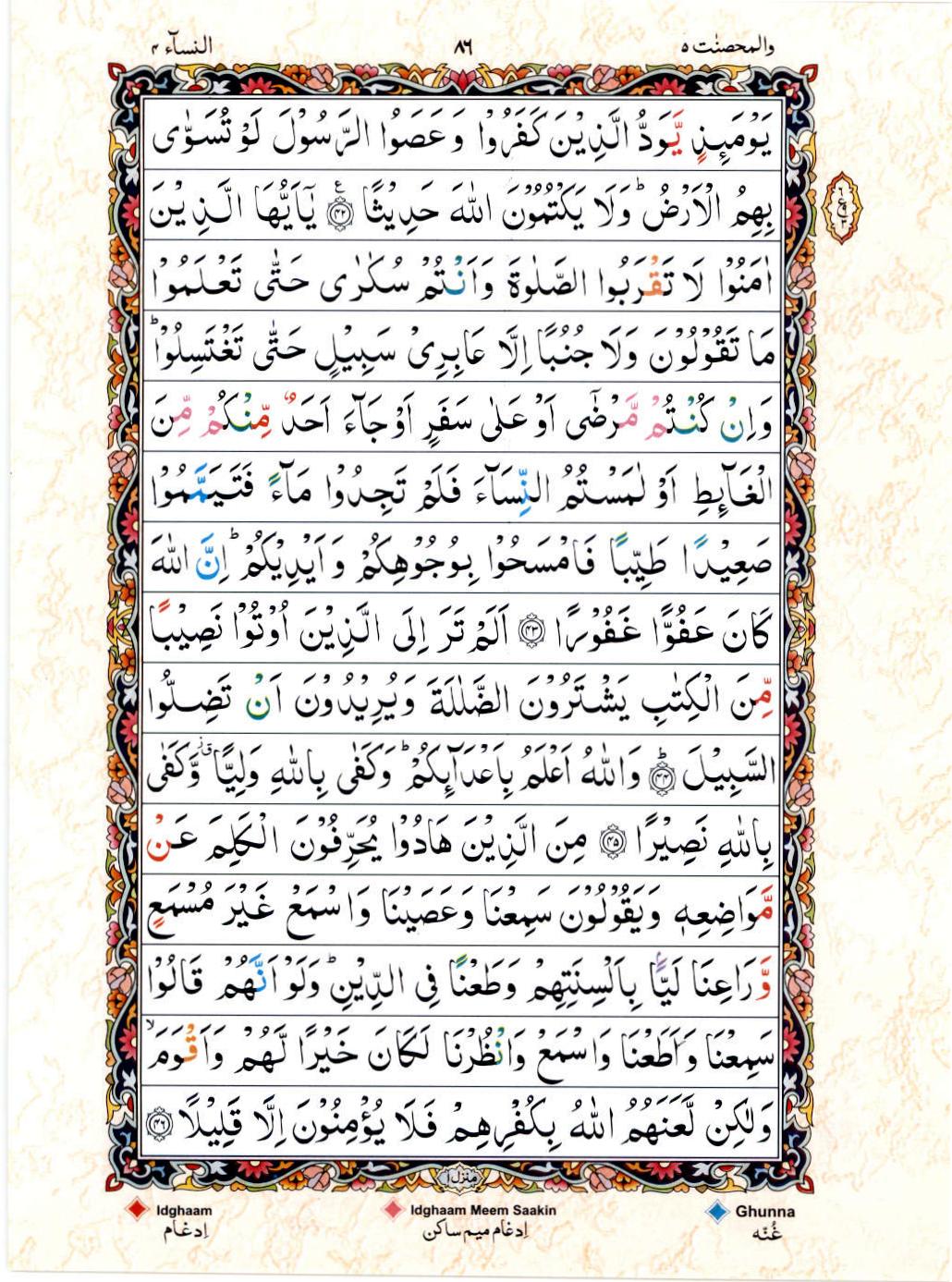 Reading Al Quran 15 Lines Part / Chapter / Siparah 5 Page 86