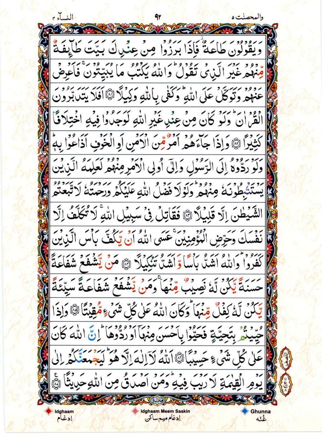 Reading Al Quran 15 Lines Part / Chapter / Siparah 5 Page 92