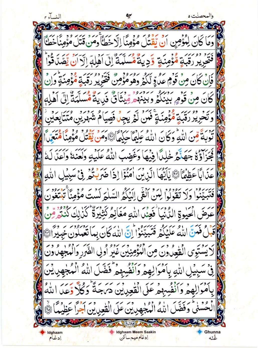 Reading Al Quran 15 Lines Part / Chapter / Siparah 5 Page 94