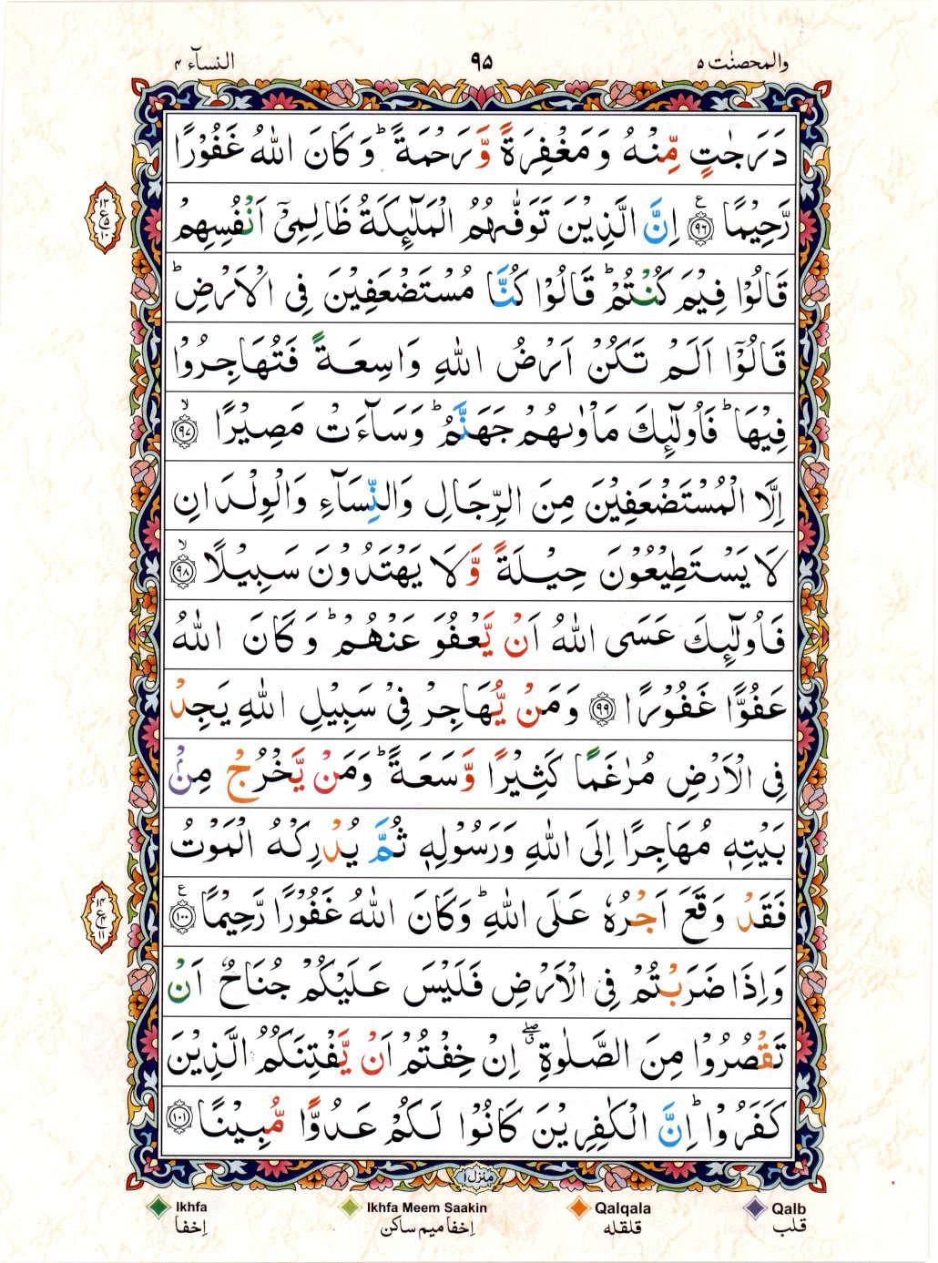 Reading Al Quran 15 Lines Part / Chapter / Siparah 5 Page 95