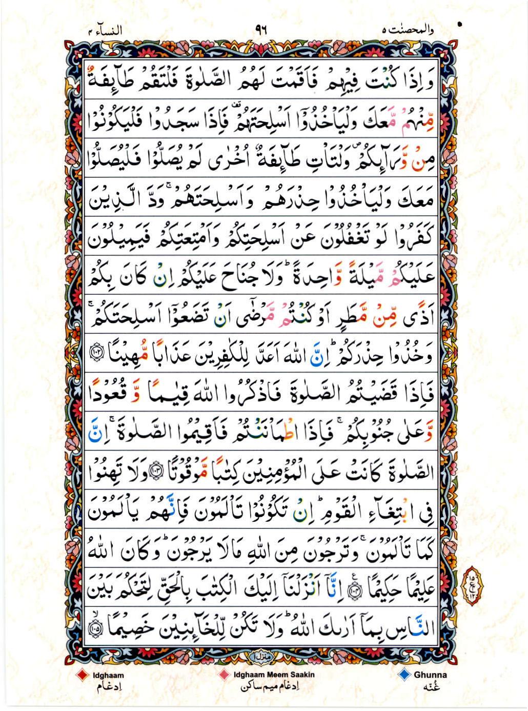 Reading Al Quran 15 Lines Part / Chapter / Siparah 5 Page 96