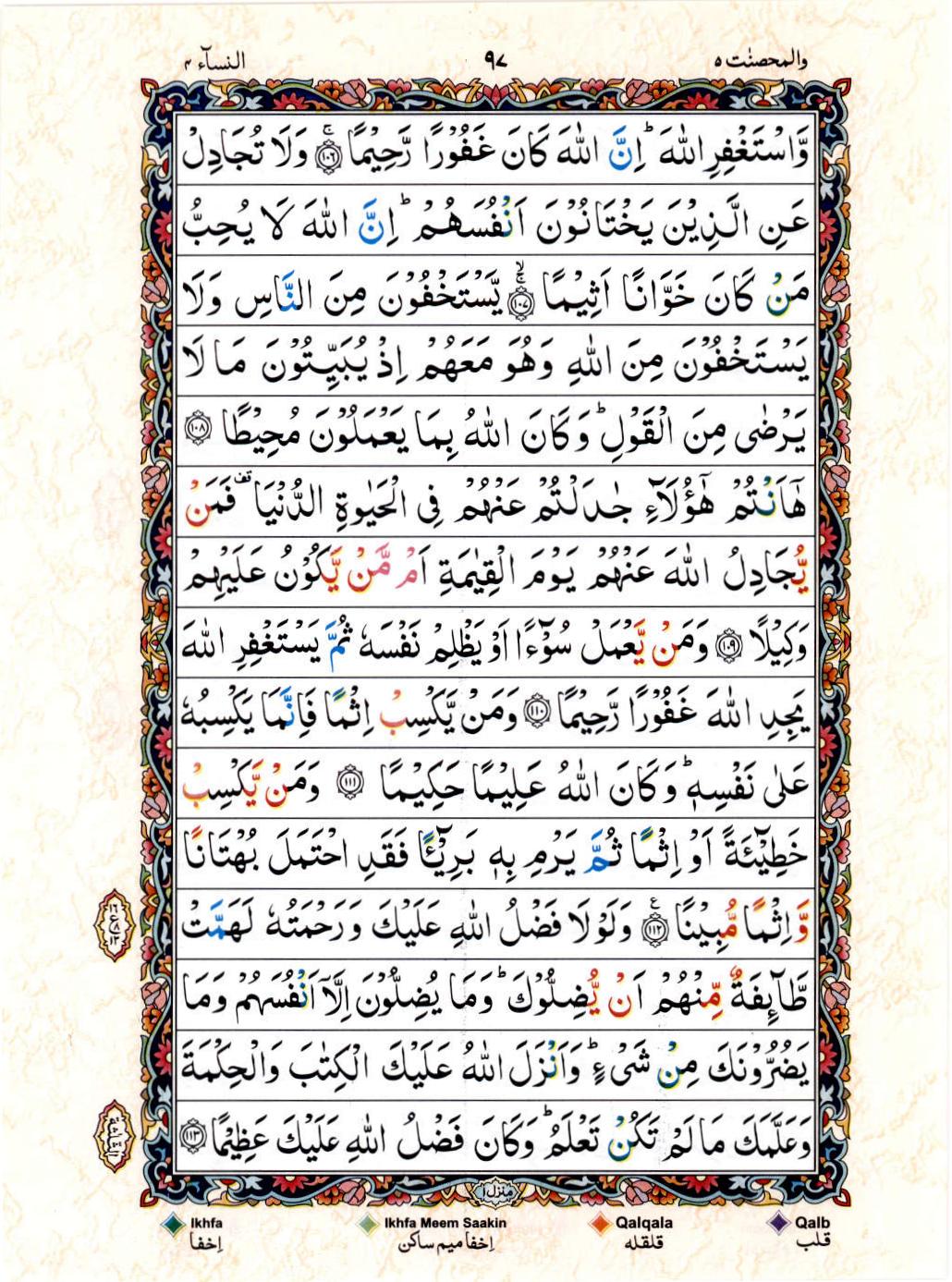 Reading Al Quran 15 Lines Part / Chapter / Siparah 5 Page 97