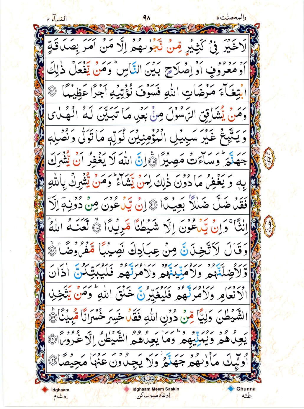 Reading Al Quran 15 Lines Part / Chapter / Siparah 5 Page 98