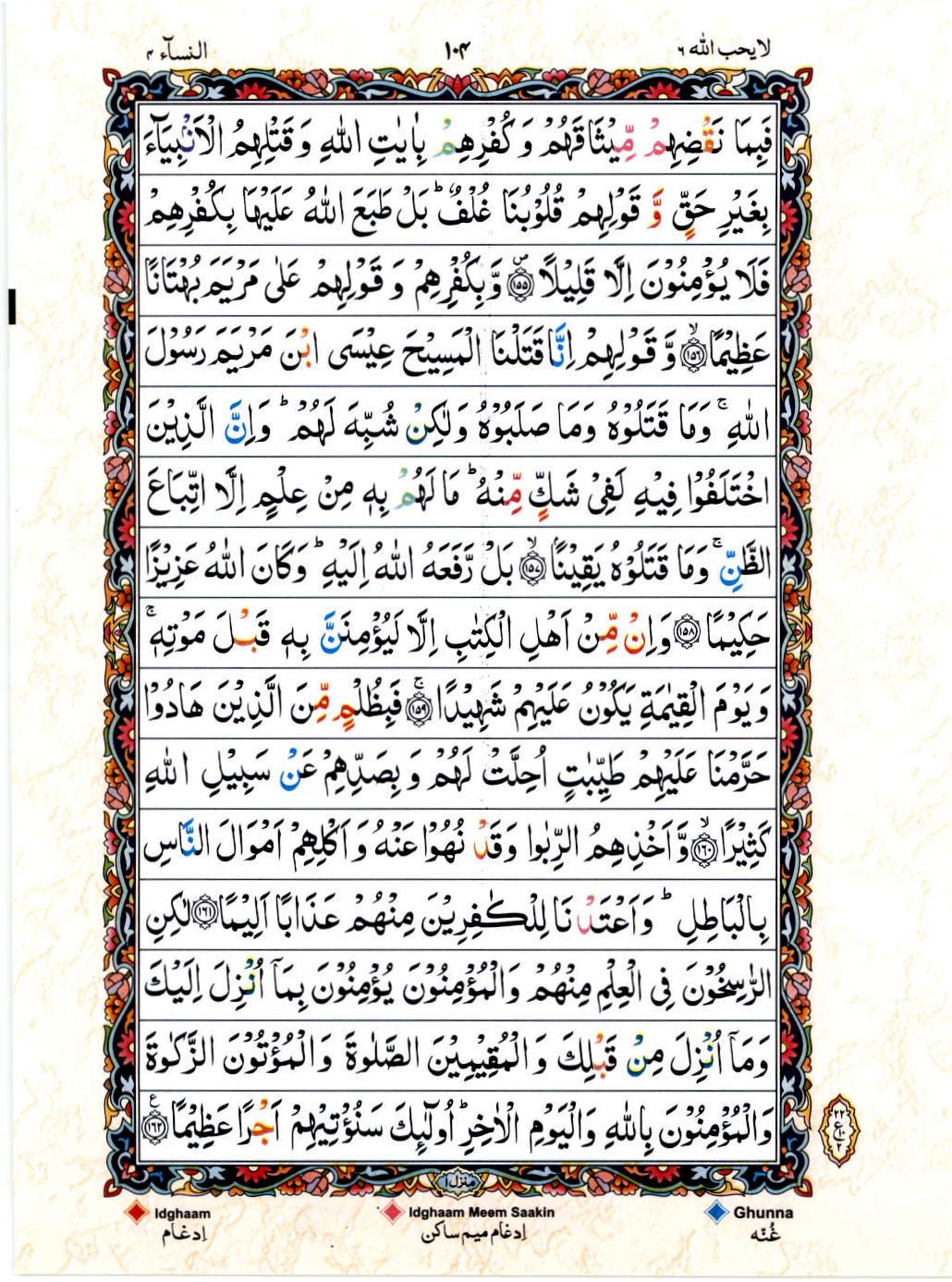 Reading Al Quran 15 Lines Part / Chapter / Siparah 6 Page 104