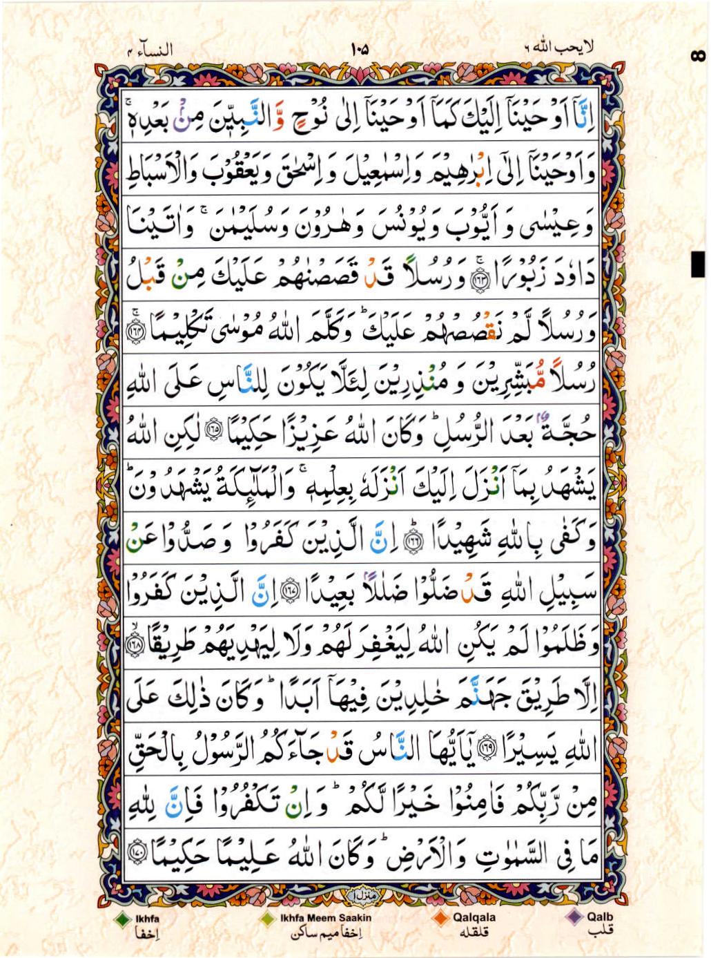 Reading Al Quran 15 Lines Part / Chapter / Siparah 6 Page 105