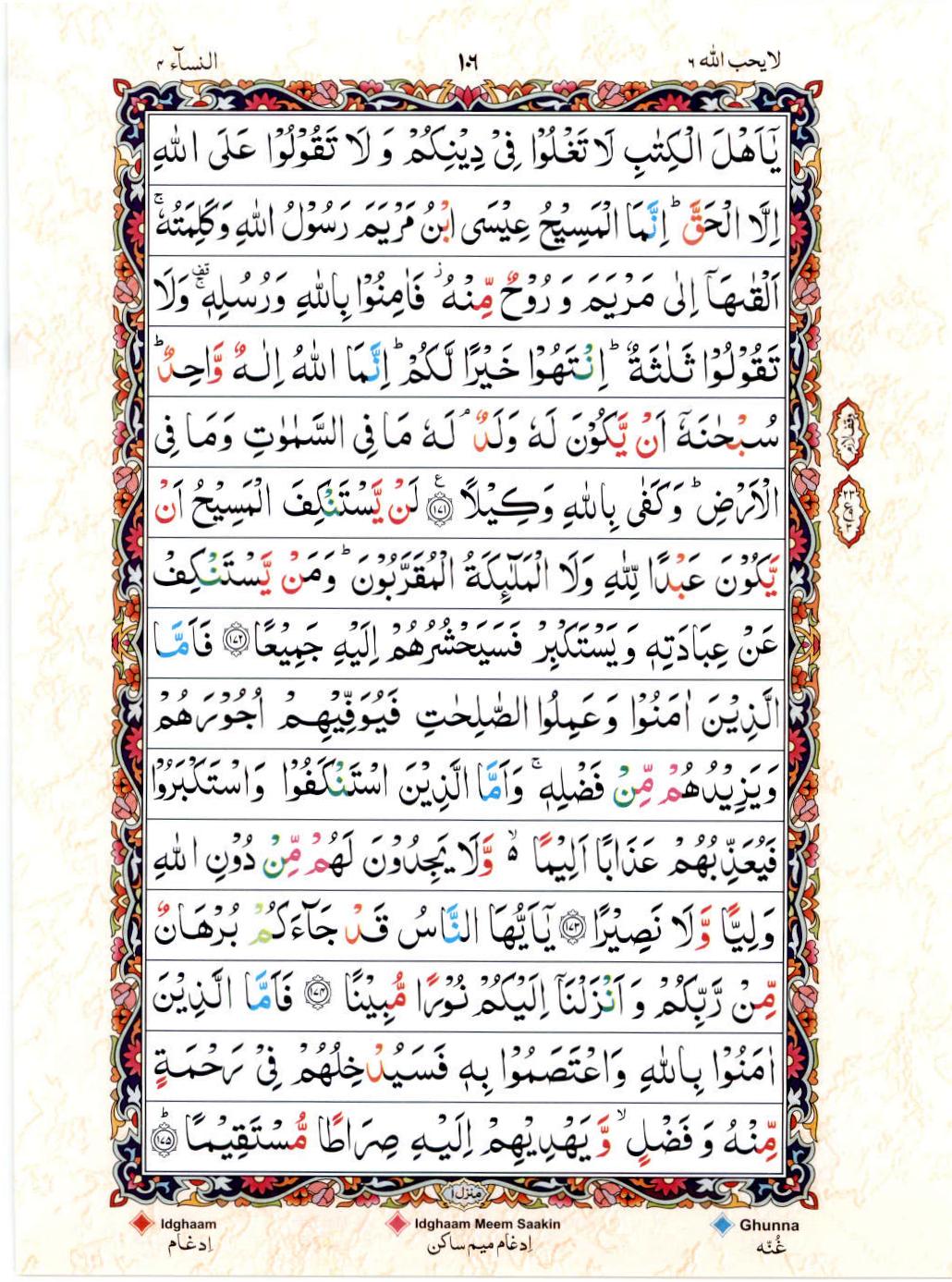 Reading Al Quran 15 Lines Part / Chapter / Siparah 6 Page 106