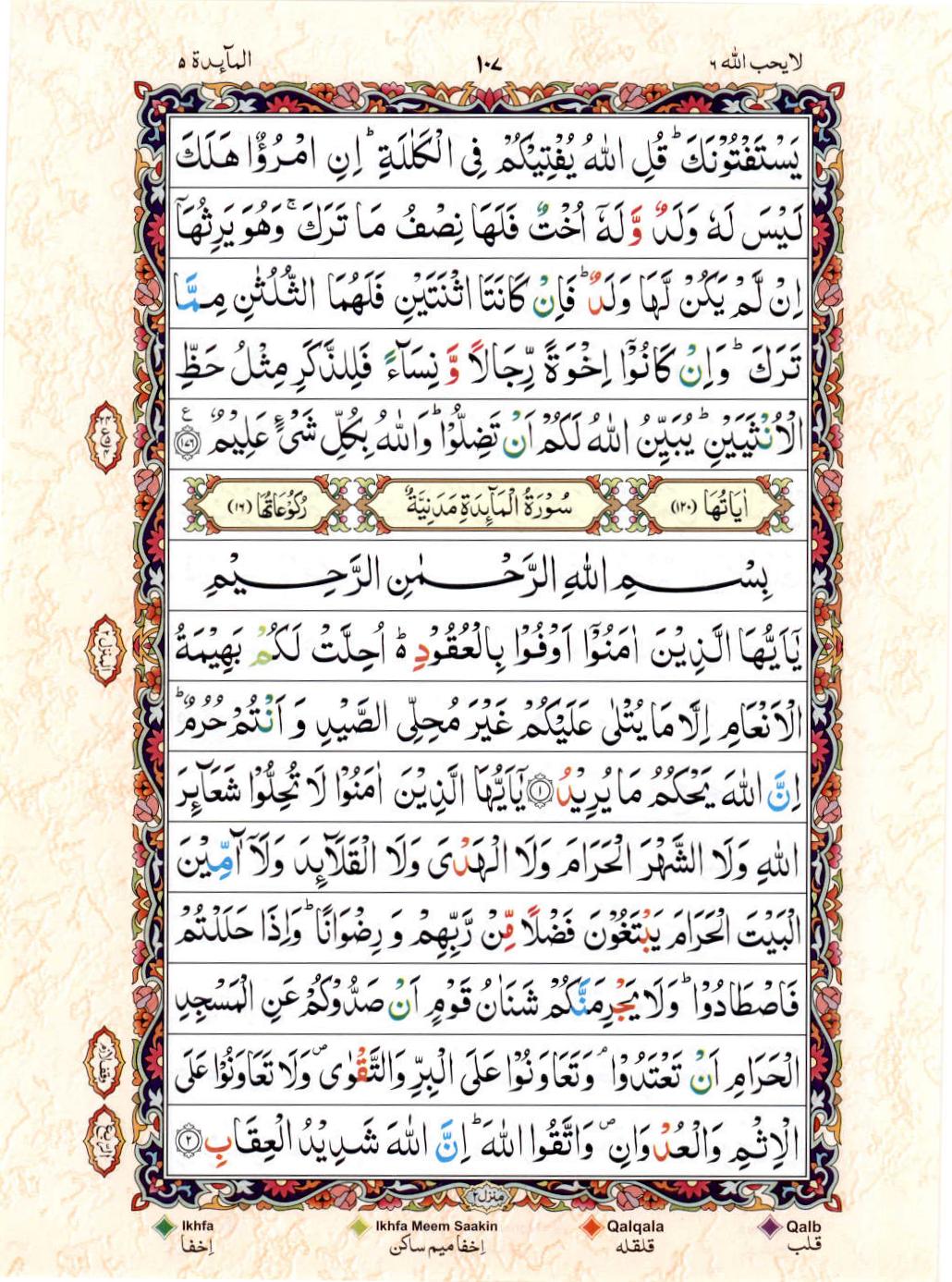 Reading Al Quran 15 Lines Part / Chapter / Siparah 6 Page 107