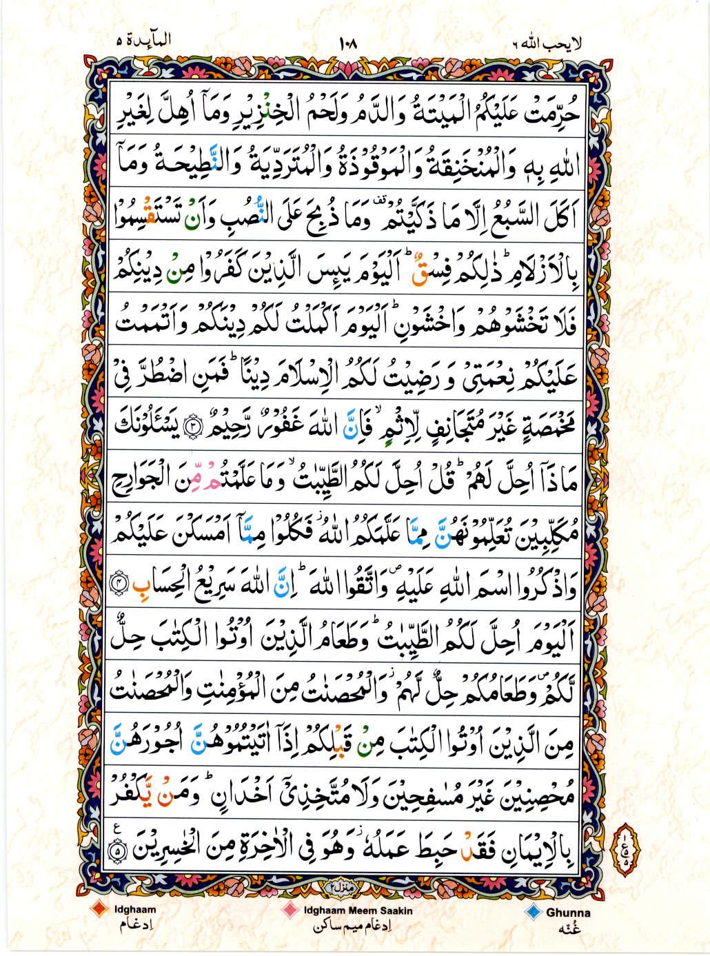 Reading Al Quran 15 Lines Part / Chapter / Siparah 6 Page 108