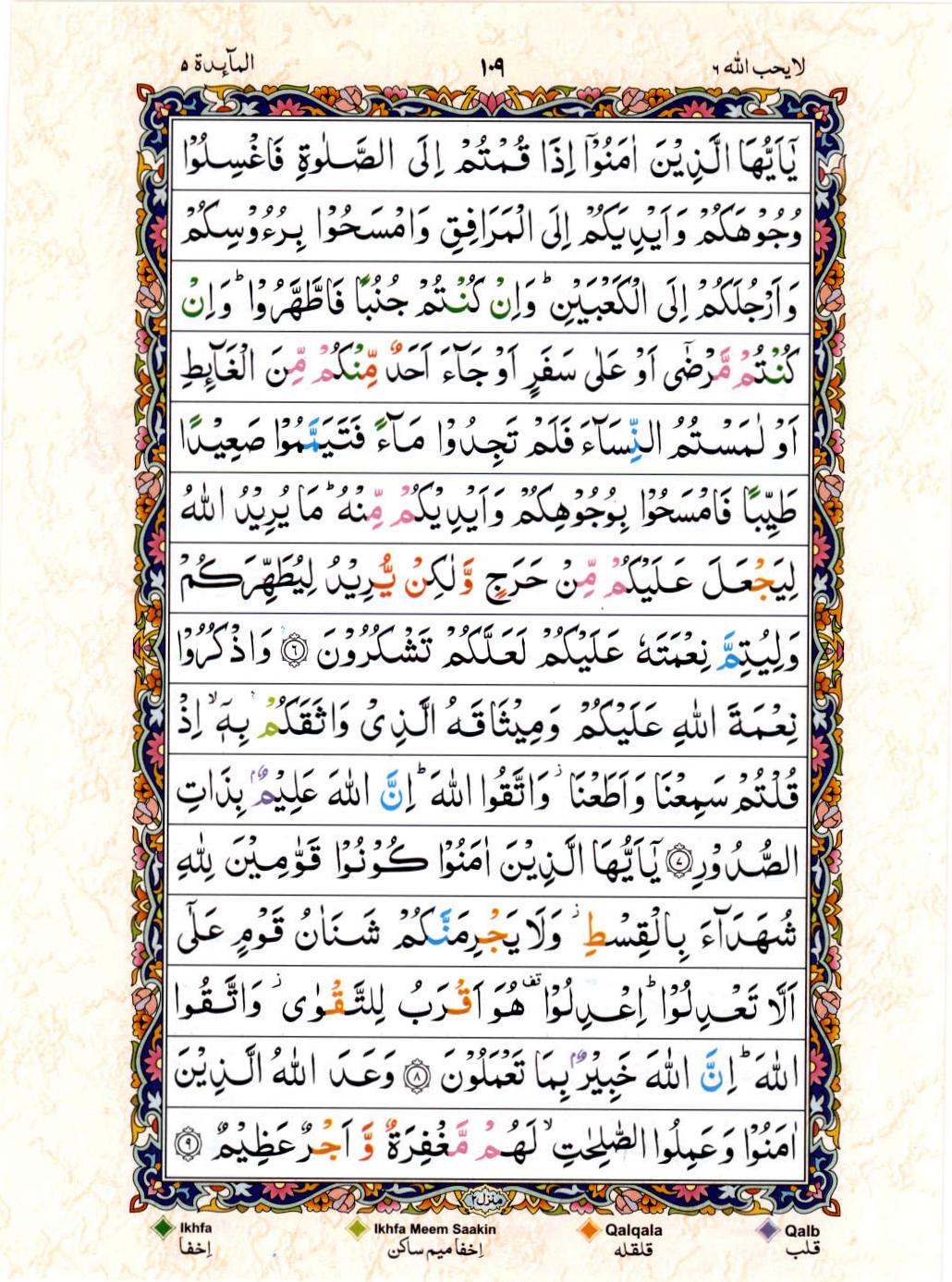 Reading Al Quran 15 Lines Part / Chapter / Siparah 6 Page 109