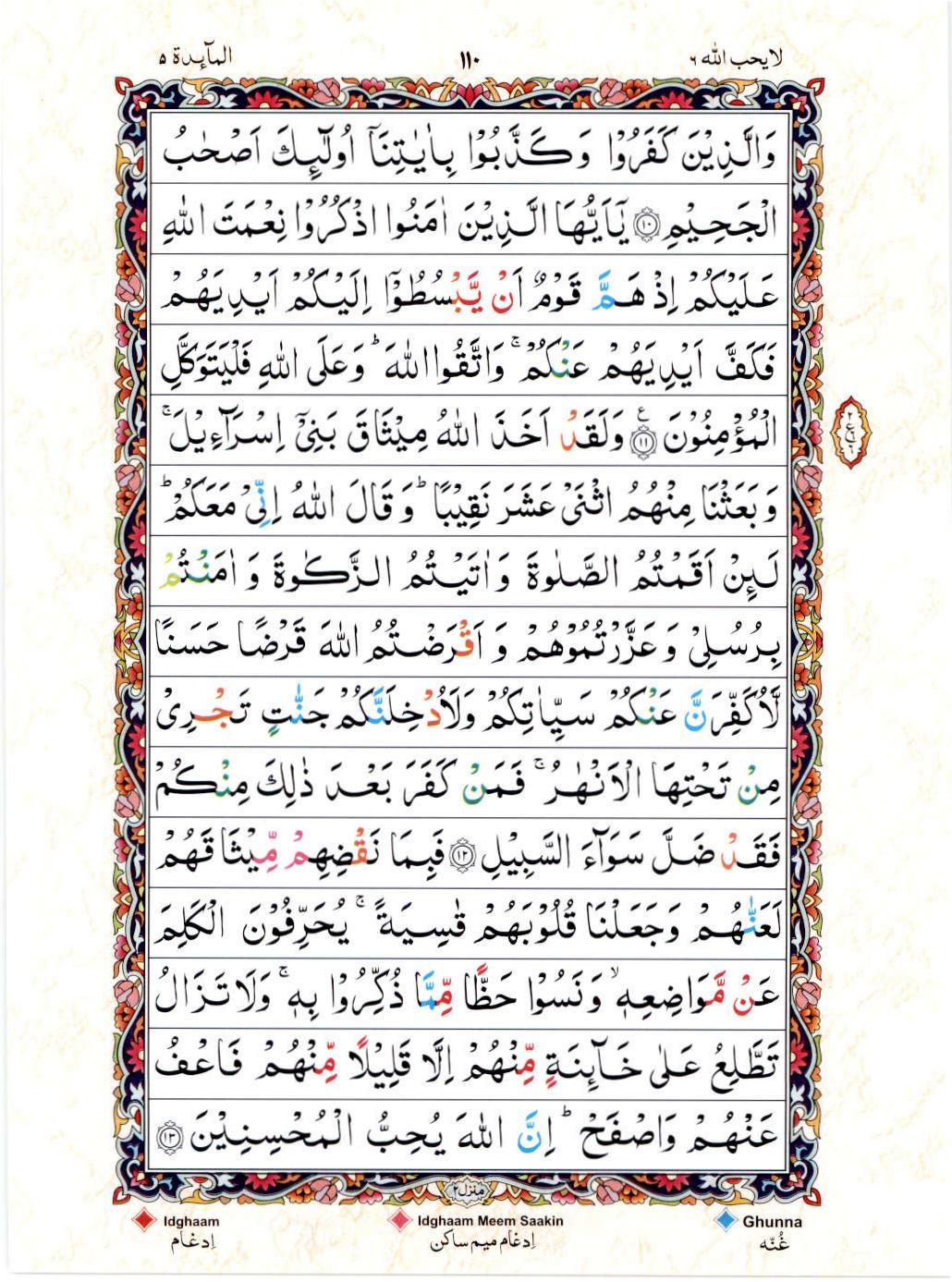 Reading Al Quran 15 Lines Part / Chapter / Siparah 6 Page 110