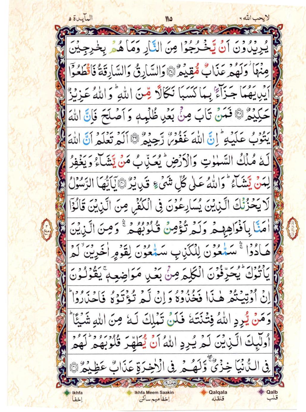 Reading Al Quran 15 Lines Part / Chapter / Siparah 6 Page 115