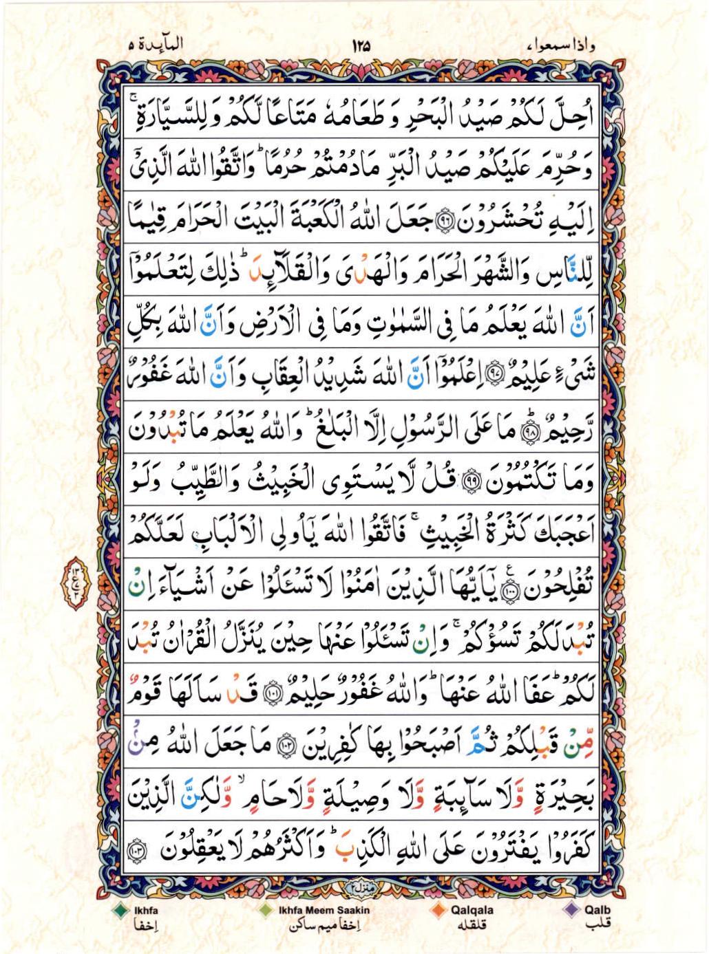 Reading Al Quran 15 Lines Part / Chapter / Siparah 7 Page 125