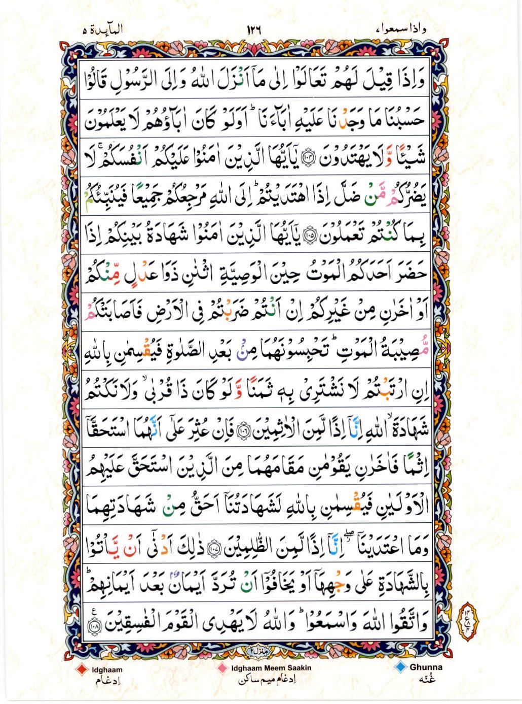 Reading Al Quran 15 Lines Part / Chapter / Siparah 7 Page 126