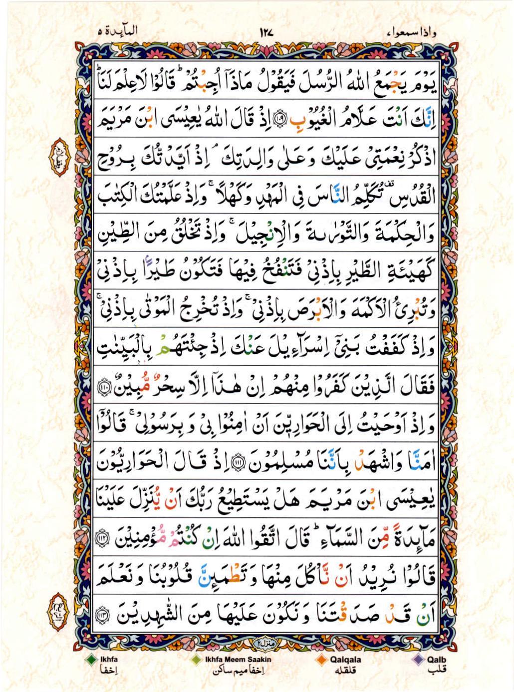 Reading Al Quran 15 Lines Part / Chapter / Siparah 7 Page 127