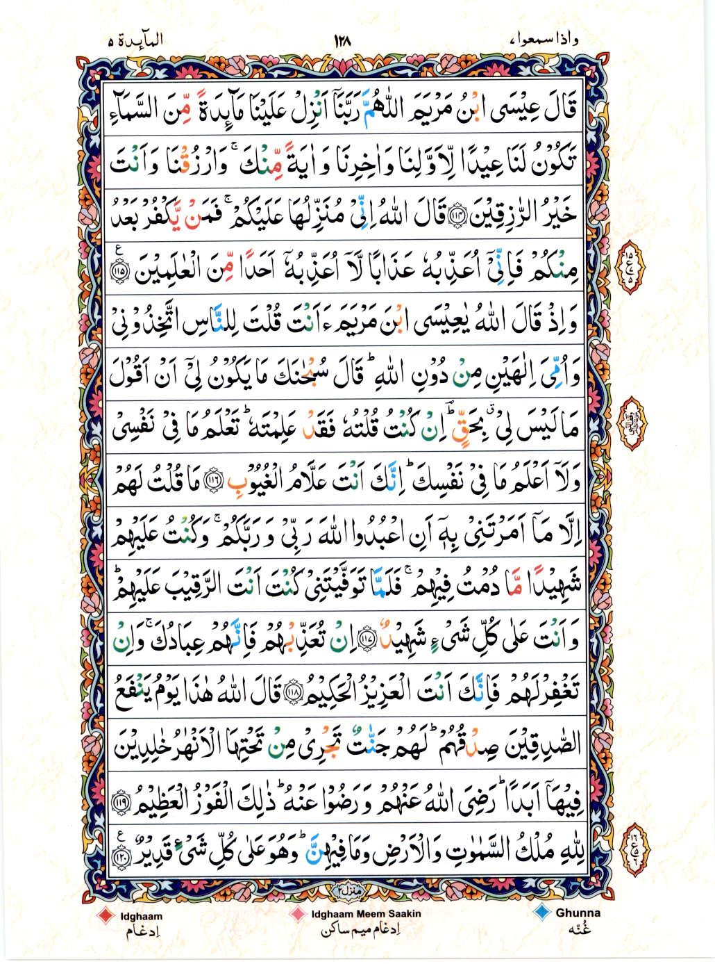 Reading Al Quran 15 Lines Part / Chapter / Siparah 7 Page 128