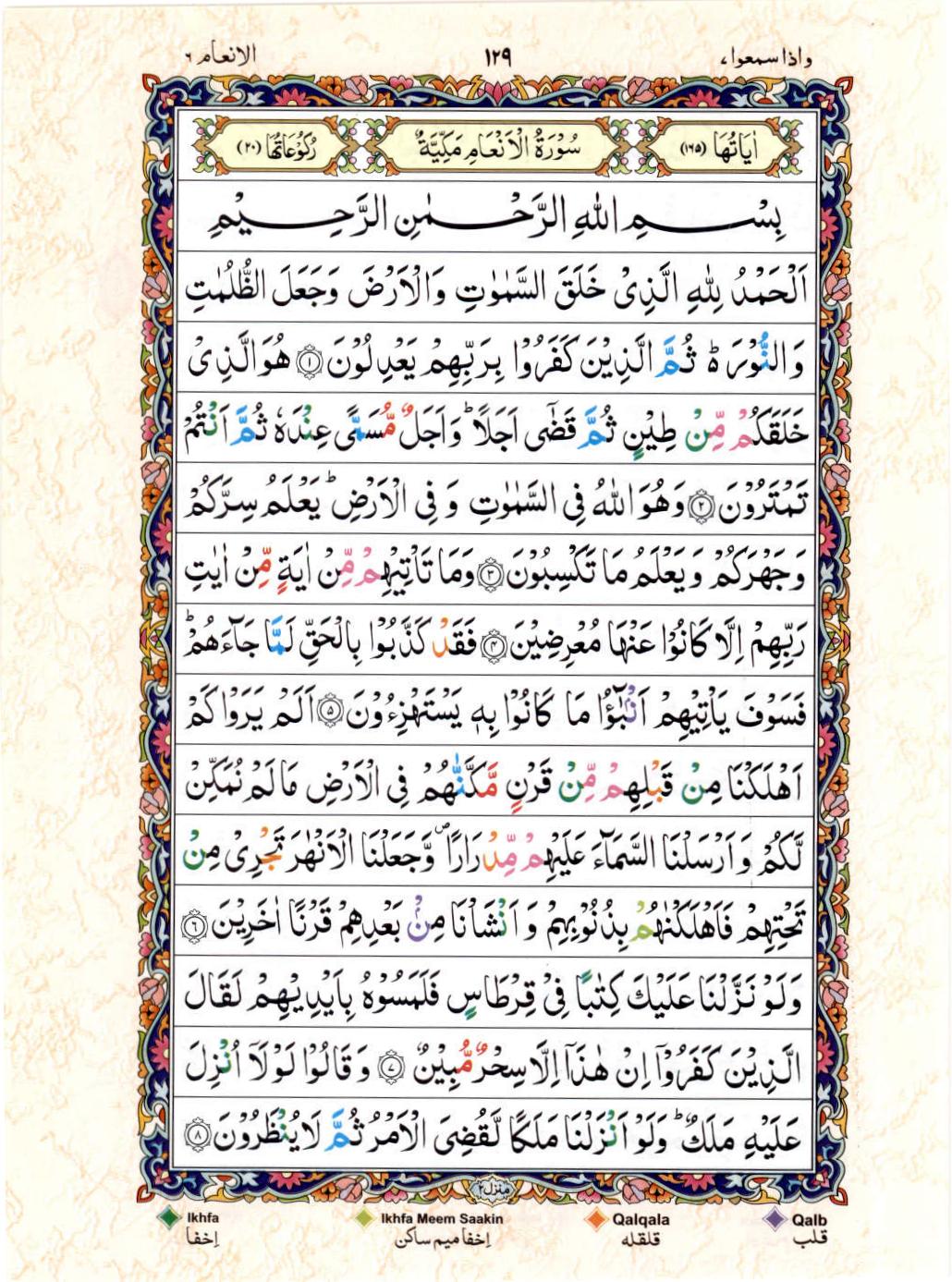 Reading Al Quran 15 Lines Part / Chapter / Siparah 7 Page 129