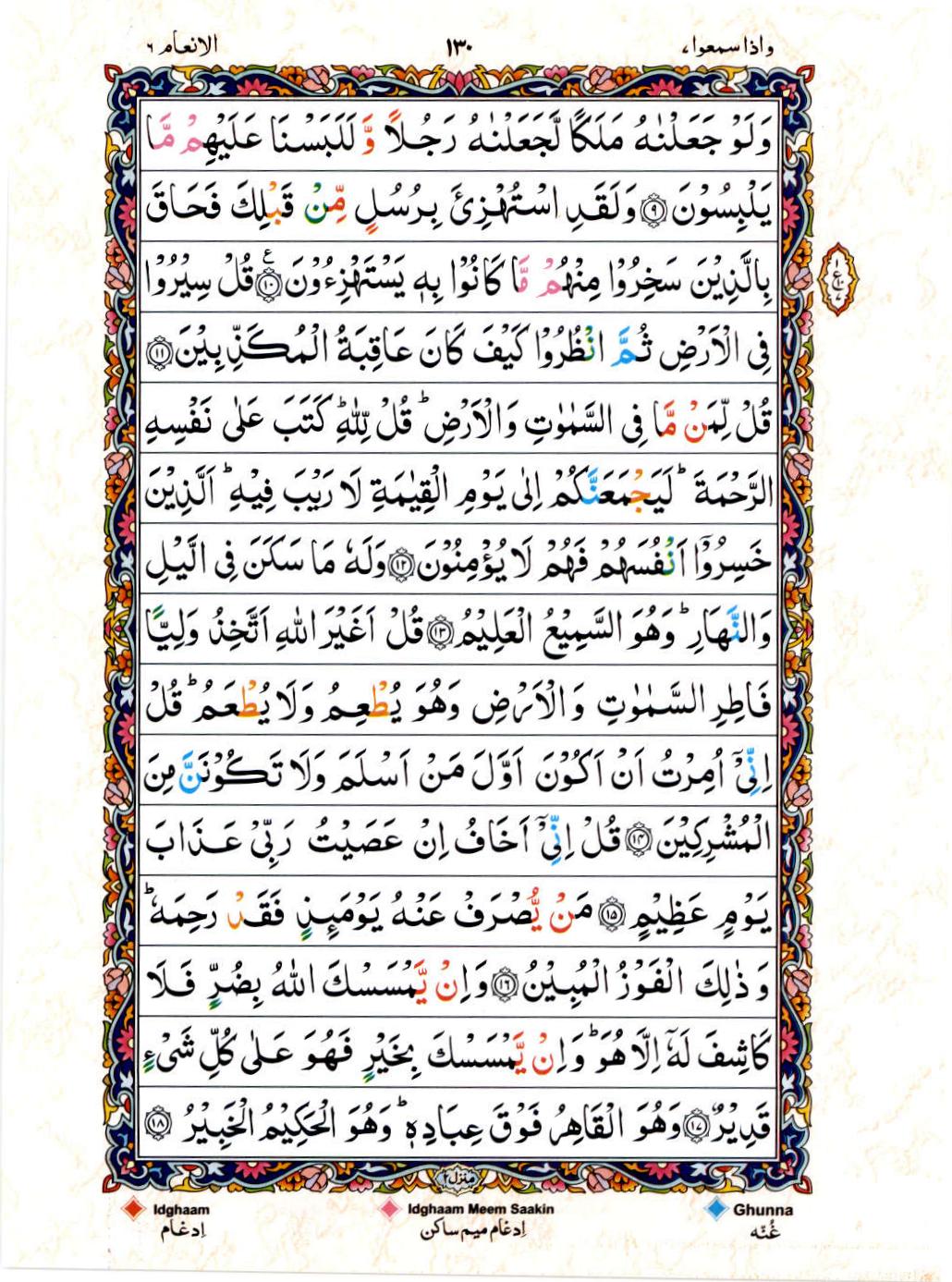 Reading Al Quran 15 Lines Part / Chapter / Siparah 7 Page 130
