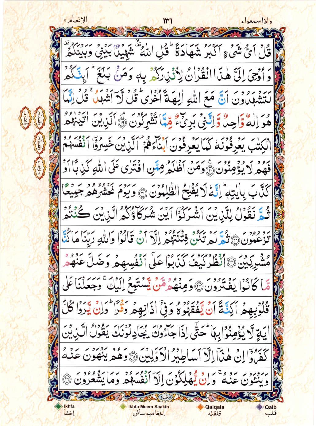 Reading Al Quran 15 Lines Part / Chapter / Siparah 7 Page 131