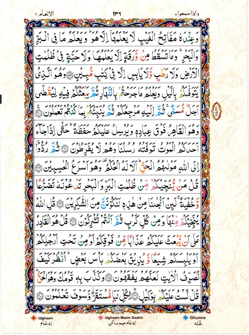 Reading Al Quran 15 Lines Part / Chapter / Siparah 7 Page 136