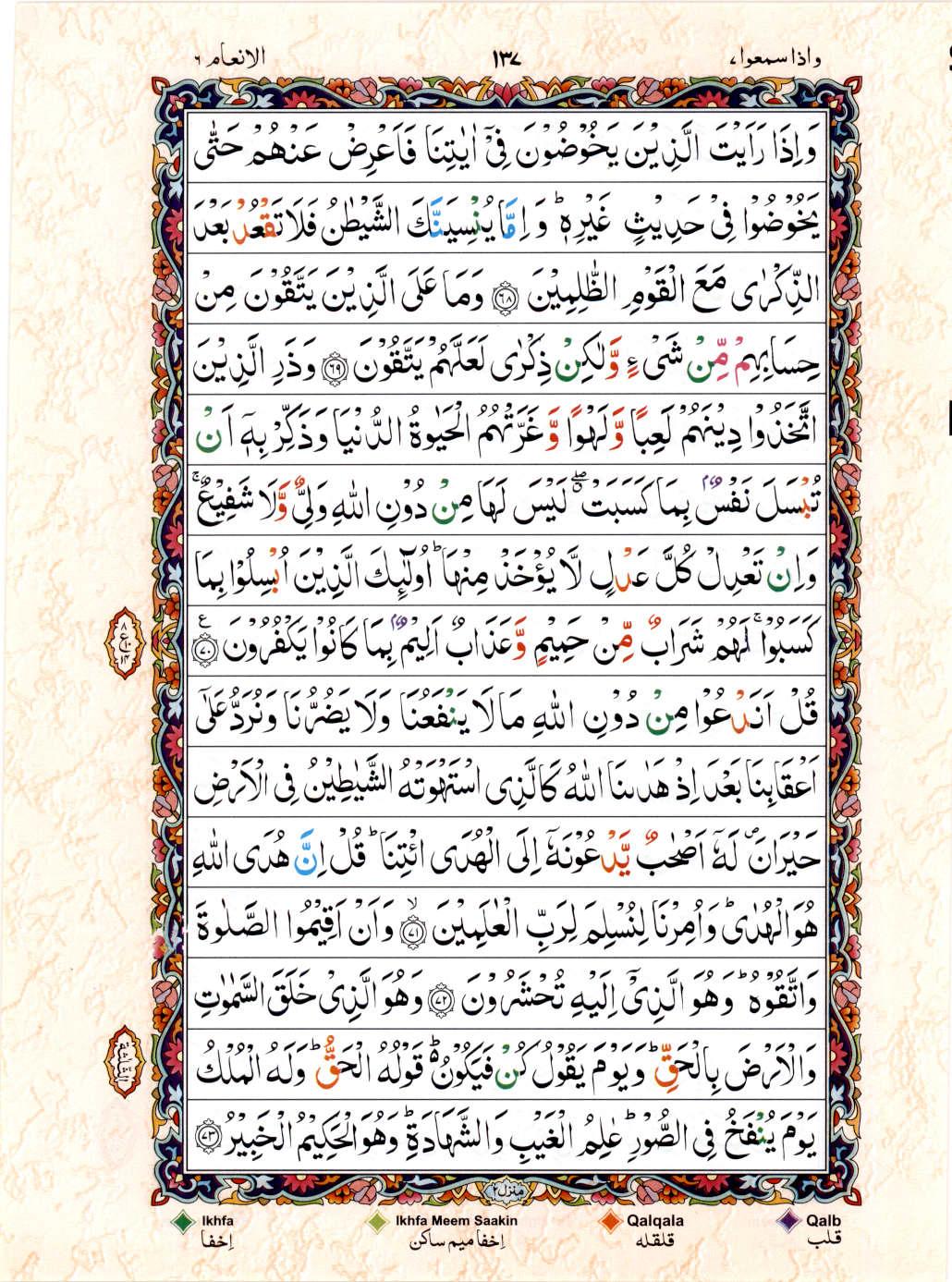 Reading Al Quran 15 Lines Part / Chapter / Siparah 7 Page 137