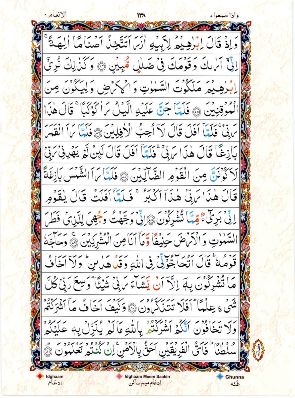 Reading Al Quran 15 Lines Part / Chapter / Siparah 7 Page 138