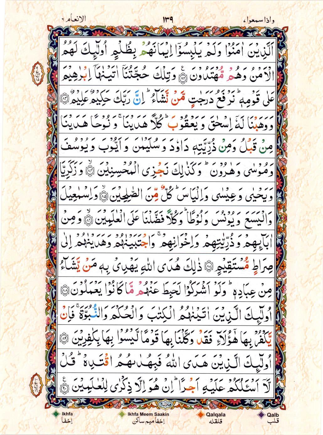 Reading Al Quran 15 Lines Part / Chapter / Siparah 7 Page 139