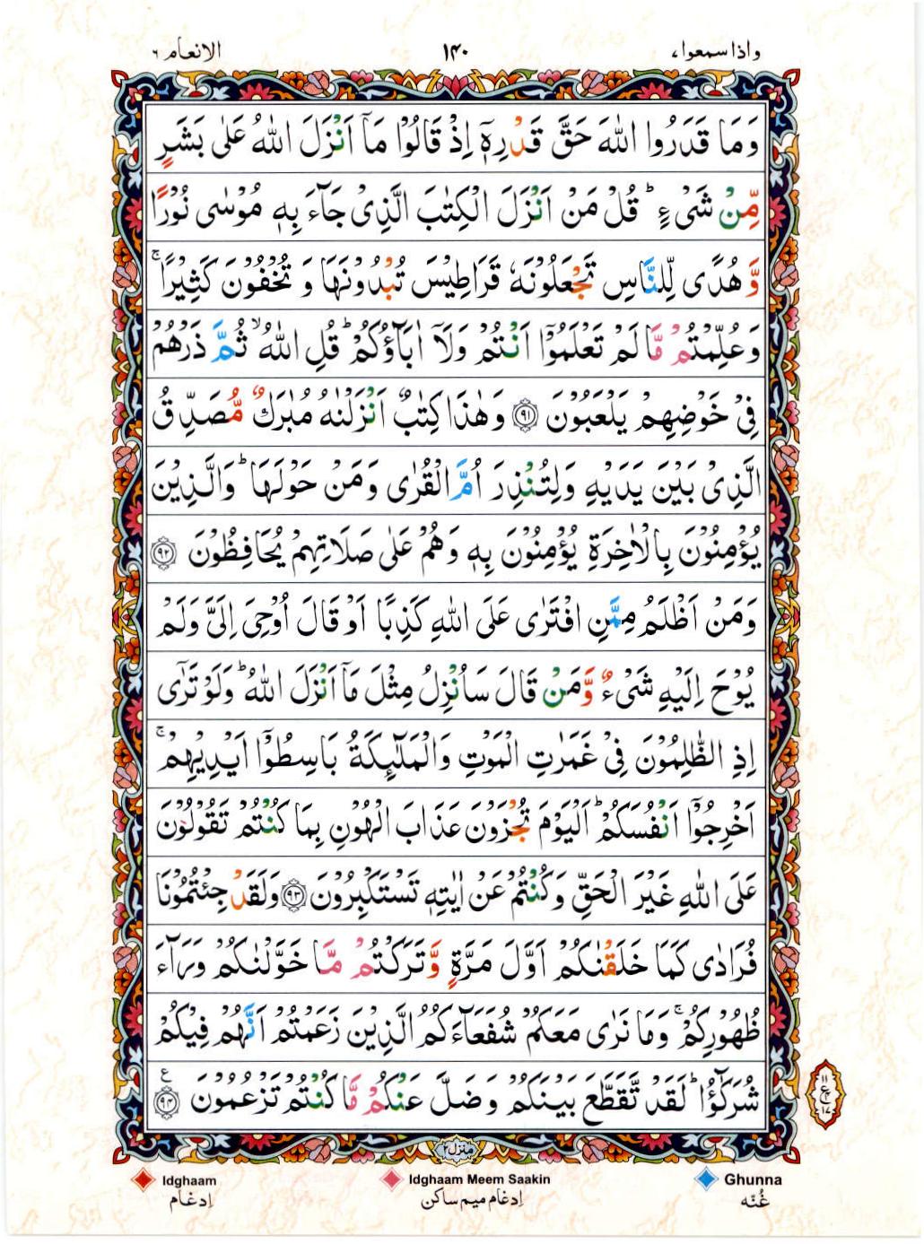 Reading Al Quran 15 Lines Part / Chapter / Siparah 7 Page 140