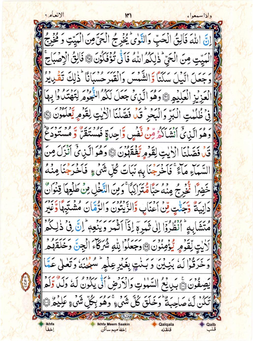 Reading Al Quran 15 Lines Part / Chapter / Siparah 7 Page 141