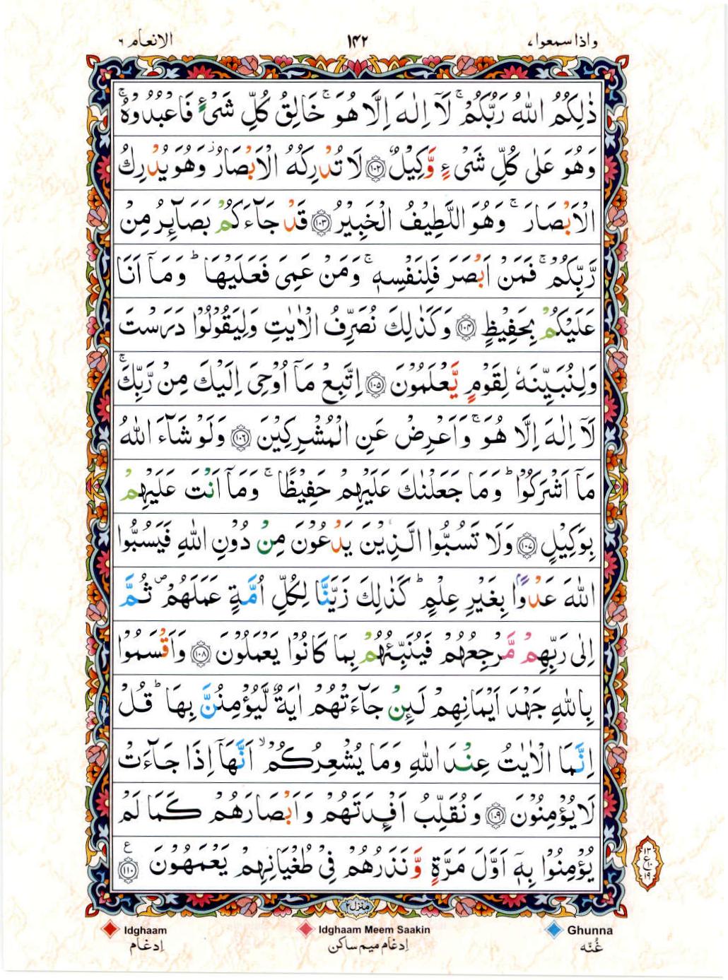 Reading Al Quran 15 Lines Part / Chapter / Siparah 7 Page 142