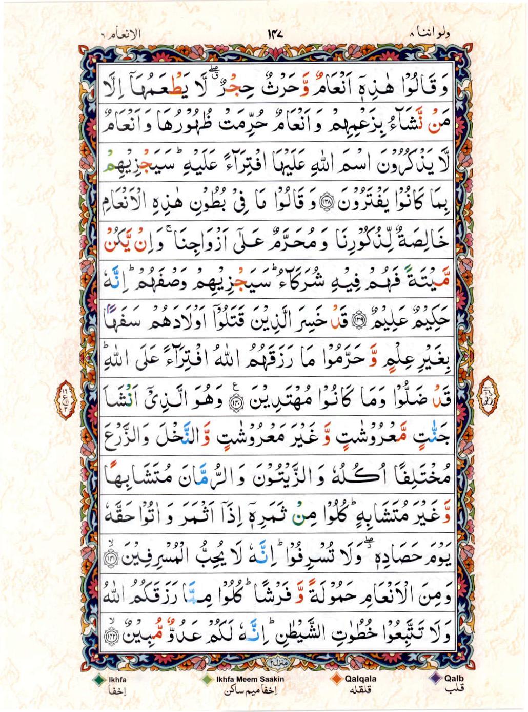 Reading Al Quran 15 Lines Part / Chapter / Siparah 8 Page 147